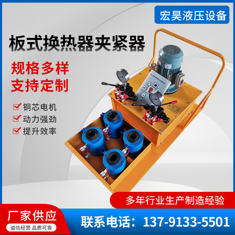 Plate heat exchanger clamp hydraulic wrench four-to-one 50-ton hydraulic clamp installation wrench disassembly tool