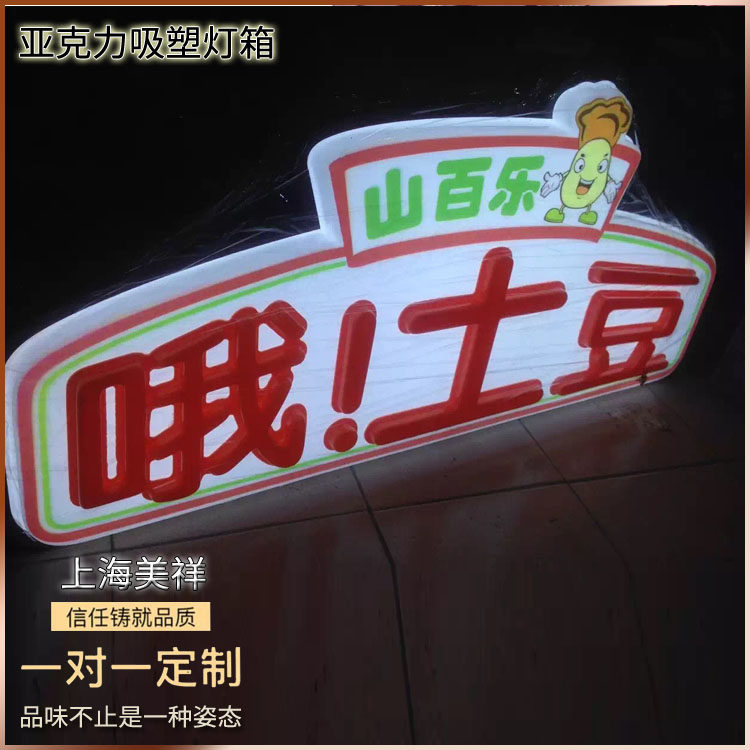 Acrylic plastic suction light box billboard making outdoor luminous character sign supermarket convenience store door head Shanghai installation-Taobao