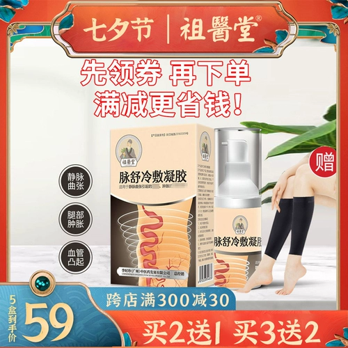 Предок церковь пульс Shushu холодный пластиковый гель медицина медицина переменная музыка.