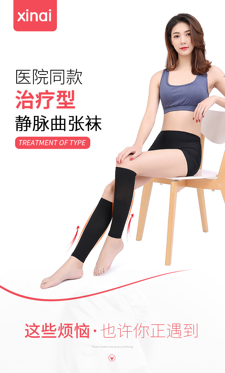 芯爱  静脉曲张弹力袜  小腿袜套 图1