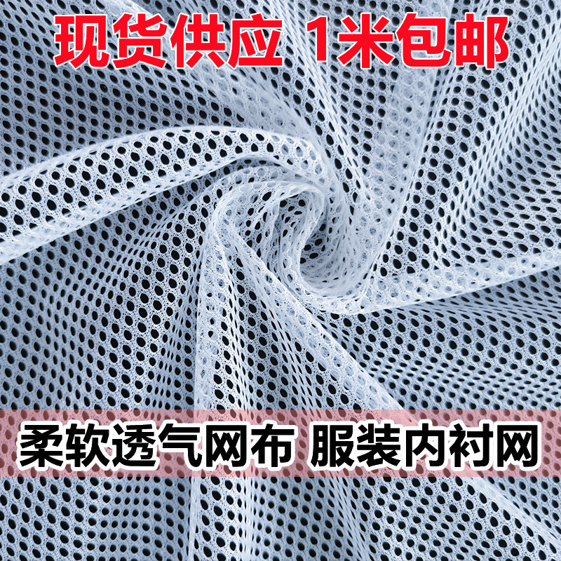 Solid Color Sportswear Lining Mesh Fabric Ultra-Thin Breathable Soft Mesh Fabric Imitation Cotton Mesh Laundry Bag Mesh Accessories