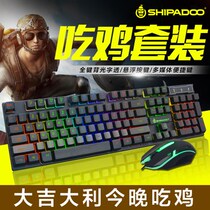 D280 backlit keyboard mouse Internet cafe Internet cafe glowing LOL installation machine delivery keyboard and mouse mechanical feel set game
