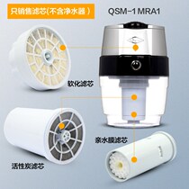 Qinyuan water dispenser QSM-1 water purifier filter element MRA1 water bucket MR100 full set softening accessories activated carbon