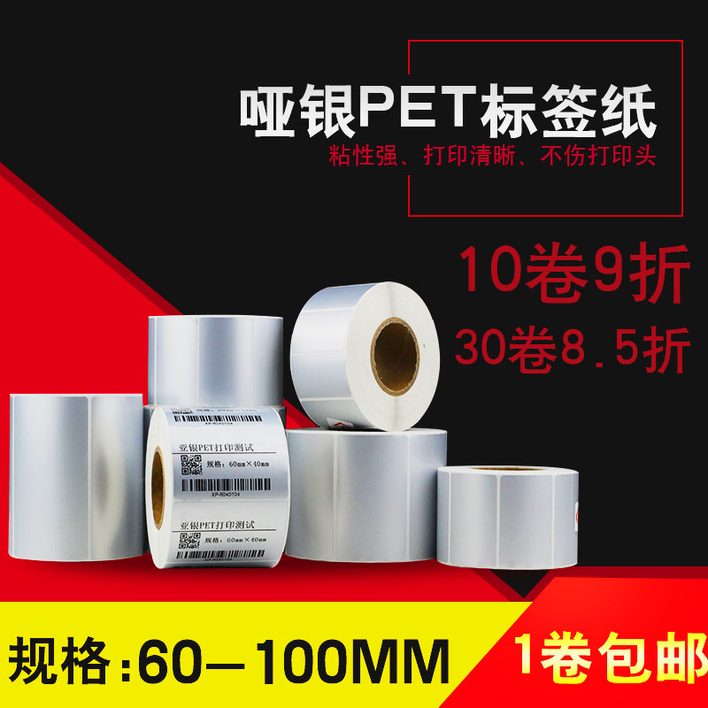 Matte silver adhesive 6070 6070 80 90100 90100 3040 3040 50 80 80 matte silver PET barcode stickers print stickers