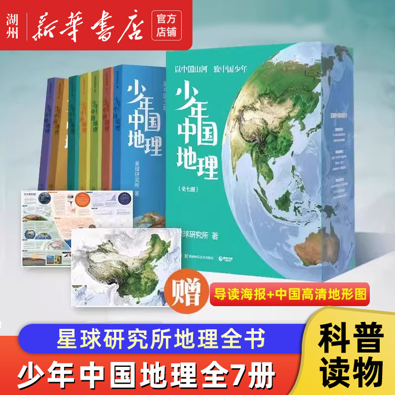 中国国家地理 発現シリーズ 地理ガイド 全7巻セット + 1巻 中国国家