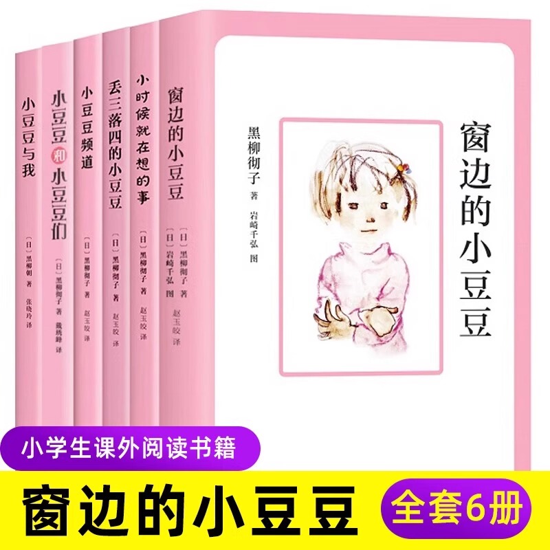 【Xinhua Bookstore Complete 6 Volumes】The Little Doudou by the Window Collection Series Continues: the Little Doudou for Ages 6-12, Books for Grades 3-6, Children's Literature, Non-Pinyin Children's Literature, Extracurricular Reading for Elementary School Students, Authentic Guarantee