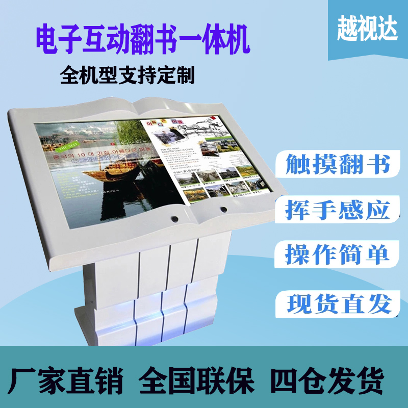 Electronic flip book All virtual touch sensing interactive projection touch turning machine infrared touch inquiry machine