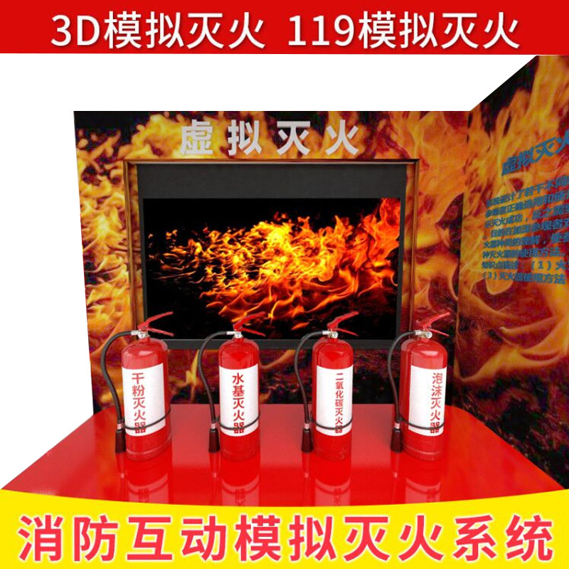 Simulation Fire Extinguishing System Simulation Fire Extinguishing Experience Interactive Virtual Fire Extinguishing Exhibition Hall Exhibition Hall Safety Experience Equipment