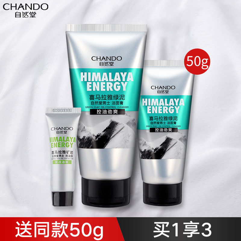 Natural Hall Men's Himalayan Green Clay Control Oil Wash Face Cream Deep Clean Pores Moisturizing Wash Face Milk Go Black Head