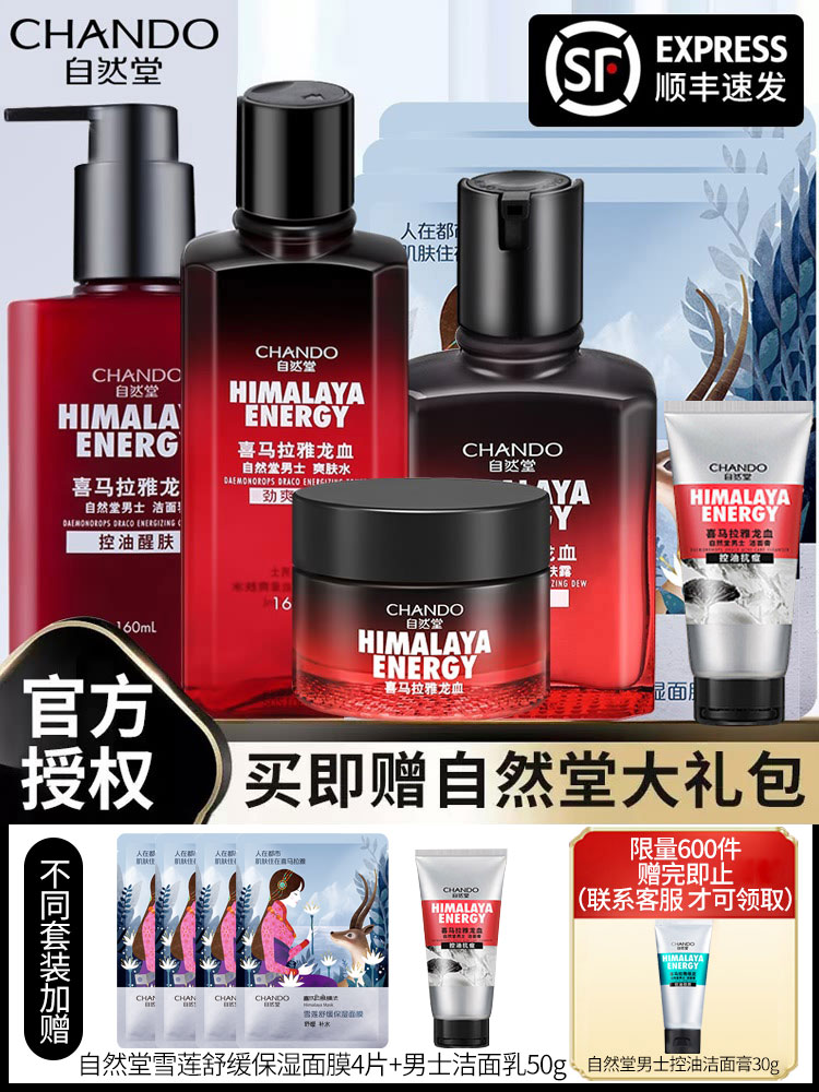 Natural Hall men's skin care products official flagship store official makeup Face moisturizing Moisturizing Dragon Blood milk set