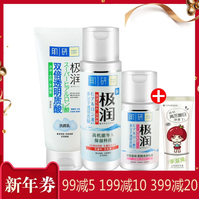Mentholatum/曼秀雷敦肌研极润套装 正品化妆水 保湿乳液洗面奶女