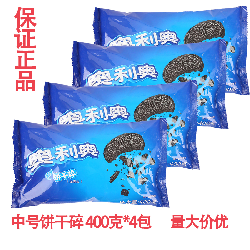 Mondelēz Oreo Cookie Crumbs Medium Size 400g*4 Packs Baking Ingredients Sawdust Cup Milk Tea Shop Special Cookie Powder