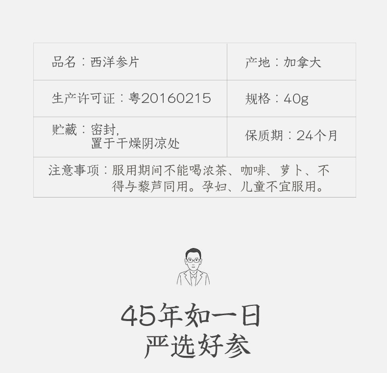 香港 康富来 加拿大进口 5年参领西洋参切片 40g 图3