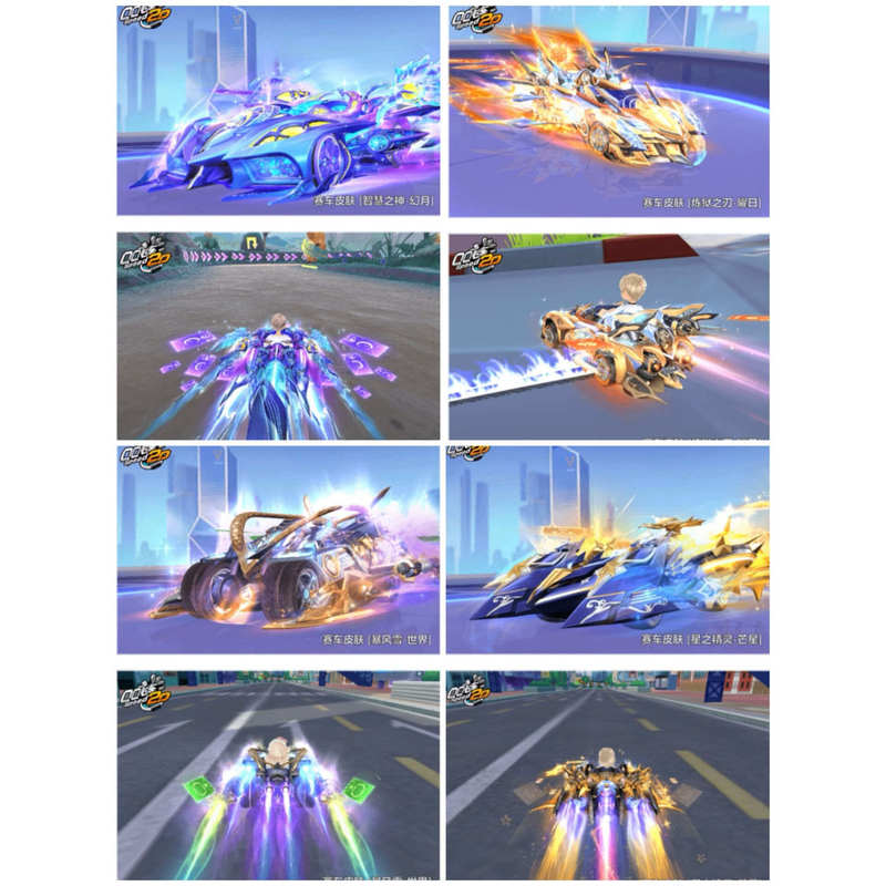 [Speed Racing Fantasy Moon] Qq Speed Pack S: God of Wisdom, Fantasy Moon, Blade of Purgatory, Daylight Blizzard, World Star