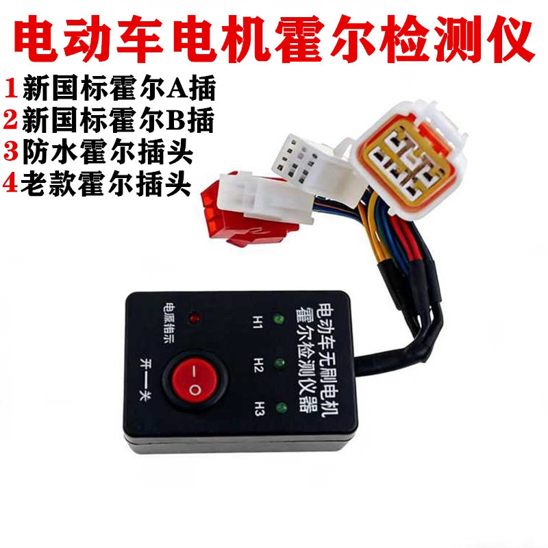 【2025 New Four-Plug Model】Electric Vehicle Motor Hall Sensor Testing Instrument for Repairing Motor Hall Sensors, a Handy Tool for Car Repair 【2025 New Four-Plug Model】Electric Vehicle Motor Hall Sensor Testing Instrument for Repairing Motor Hall Sensors, a Handy Tool for Car Repair