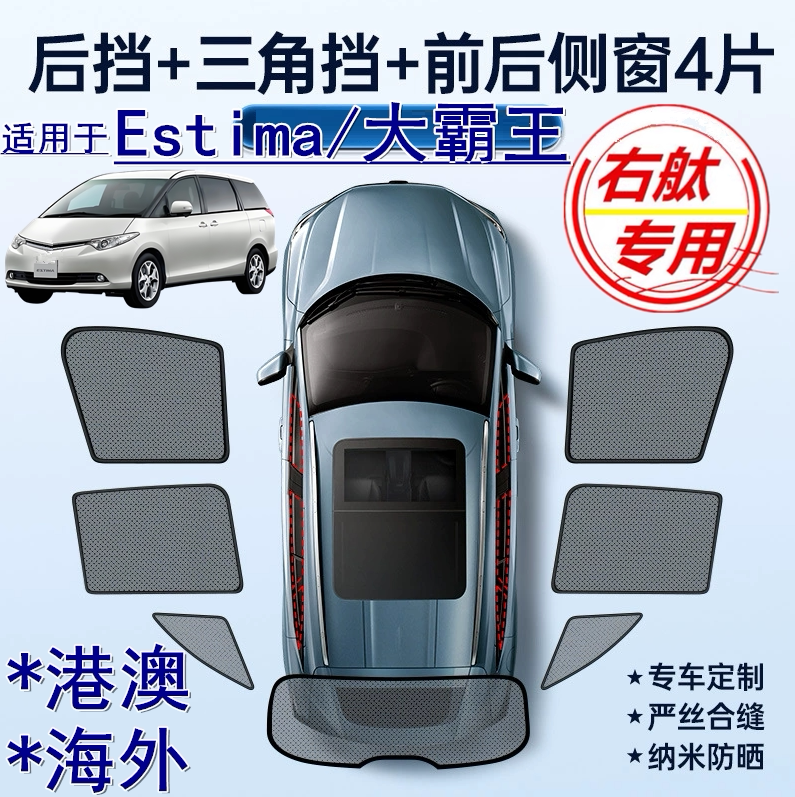Suitable for Right-Hand Drive Toyota Estima Sunshade, Right-Hand Drive Acr50/40/Acr30 Large Sunshade Window Net