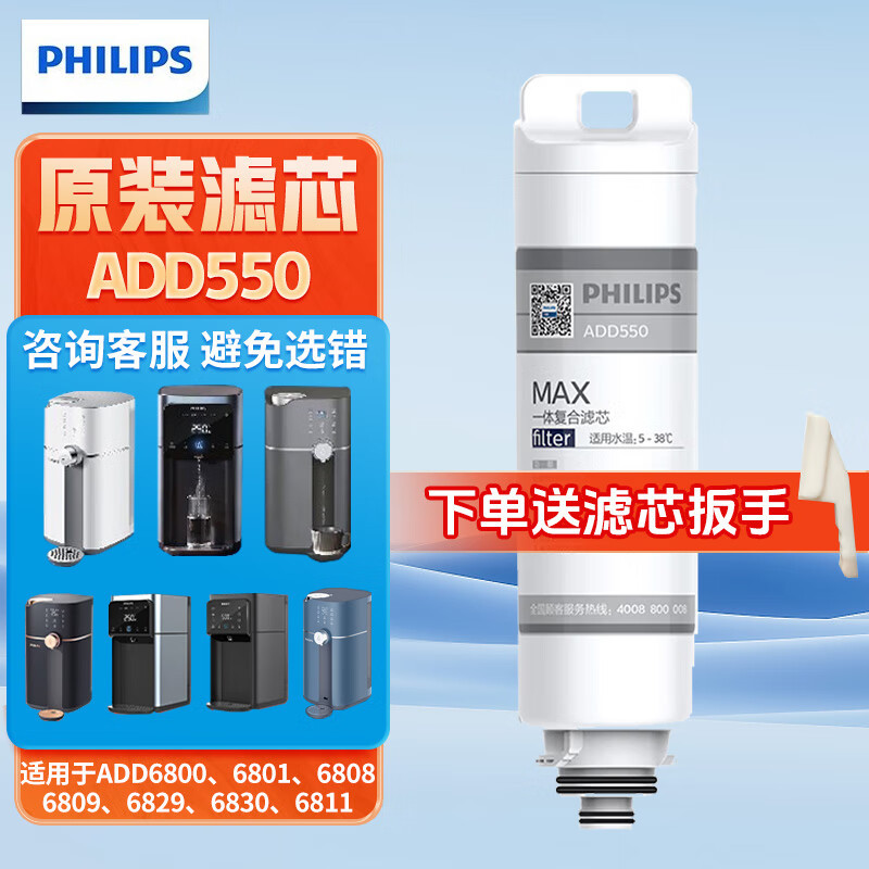 Philips Water Purifier Original Genuine Filter Element Add550 Is Suitable for Add6800/6809/6811/6830