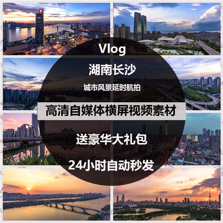 Vlog of Hunan Changsha City Scenery, Travel Scenery, Aerial Photography, Time-Lapse Photography, High-Definition Pr Editing, Short Video Material