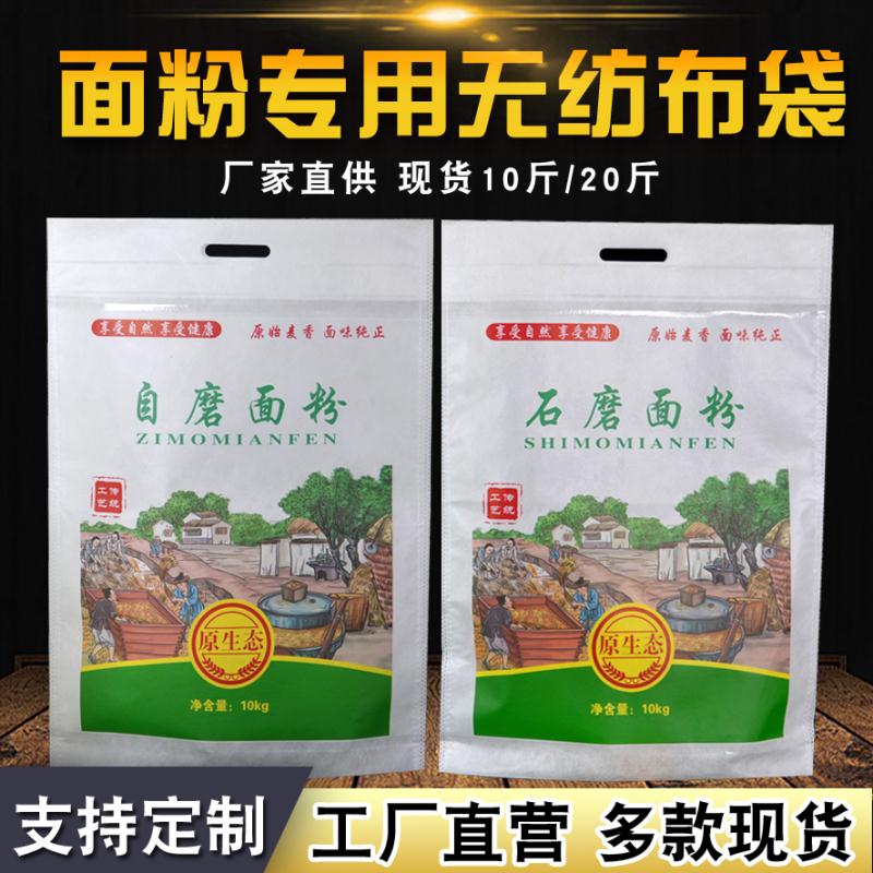 Non-woven flour bag custom-made custom 5 kg 2 5 kg 10 kg 5 kg stone mill self-grinding universal flour bag