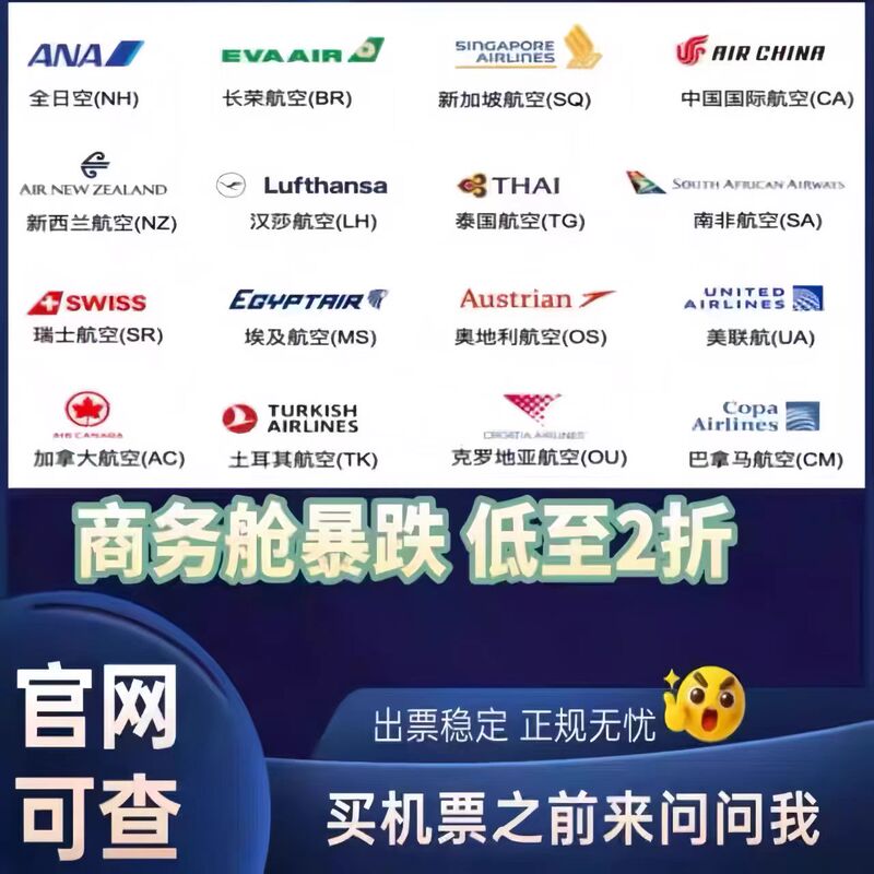International Business Class Special Offer Air Tickets Starting from 70% off Support Same-Day Ticket Issuance for Major Airlines in the Us, Uk, and Europe