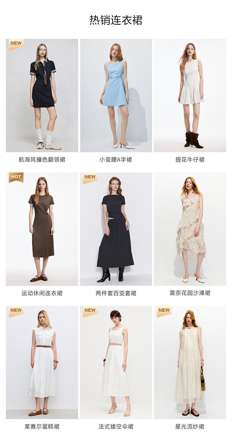 一帶六-連衣裙推薦