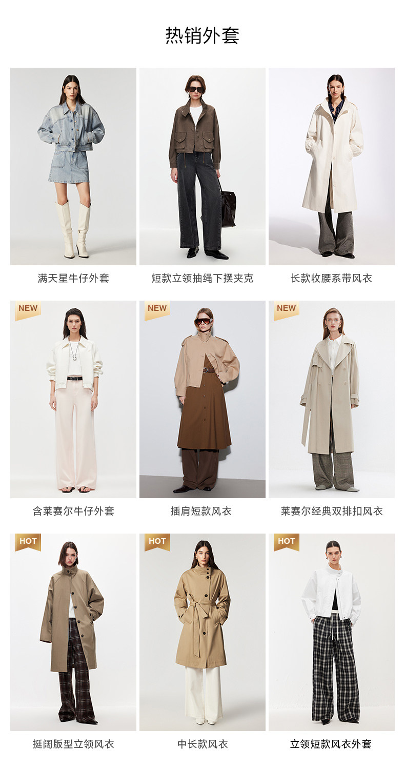 一帶六-外套推薦