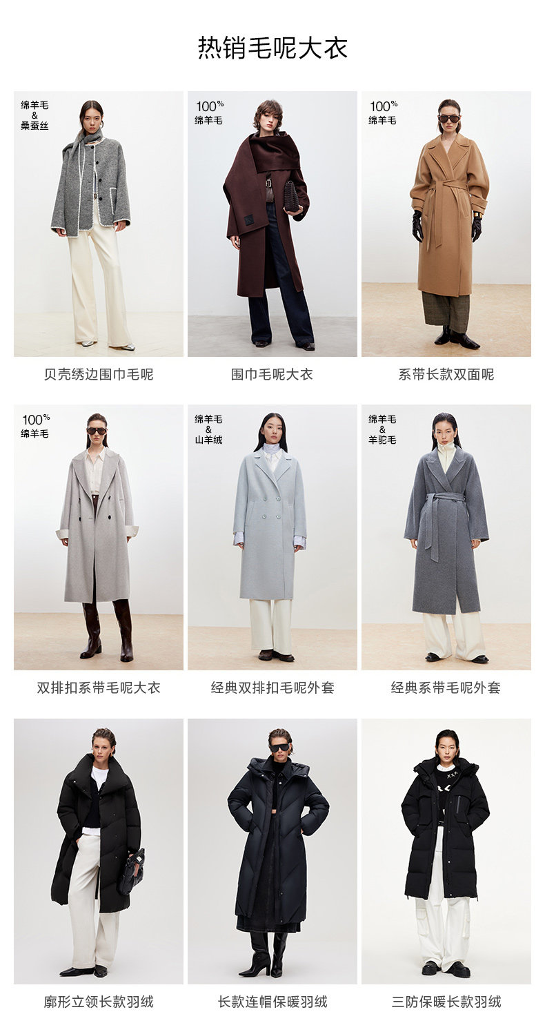 一帶六-毛呢推薦