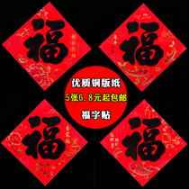 2022 Chinese New Years New Years black character Forwords with Spring Festival Decorative Fu Characters Posted to the New Chinese New Year wall sticker big number sticker gate