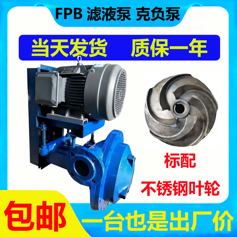 Fpb Filter Pump Paper Factory Pulp Pump Fpb125-50 Type Fpb125-65 Type 125-80g Negative Pump Fpb Filter Pump Paper Factory Pulp Pump Fpb125-50 Type Fpb125-65 Type 125-80g Negative Pump