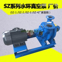 SZ Water ring vacuum pump SZ-1 Vacuum pump SZ-2 Vacuum pump SZ-3 Liquid ring vacuum pump SZ-4