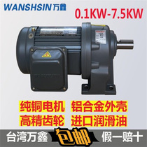 Wanxin speed-deceler motor WANSHSIN gear decelerator GH decelerator motor GV speed motor 0 1KW-7 5K