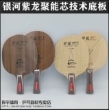 Подлинный Yinhe Galaxy Puron Pro-437S 537s быстро урезанный дуговой цирк интеллектуальной базовой технологии настольный теннис.