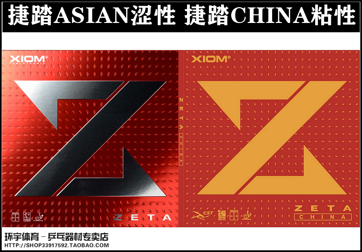 XIOM Jiaomeng ZETA Jieta big Z gold Z sticky silver Z astringent table tennis anti-glue internal energy type rubber