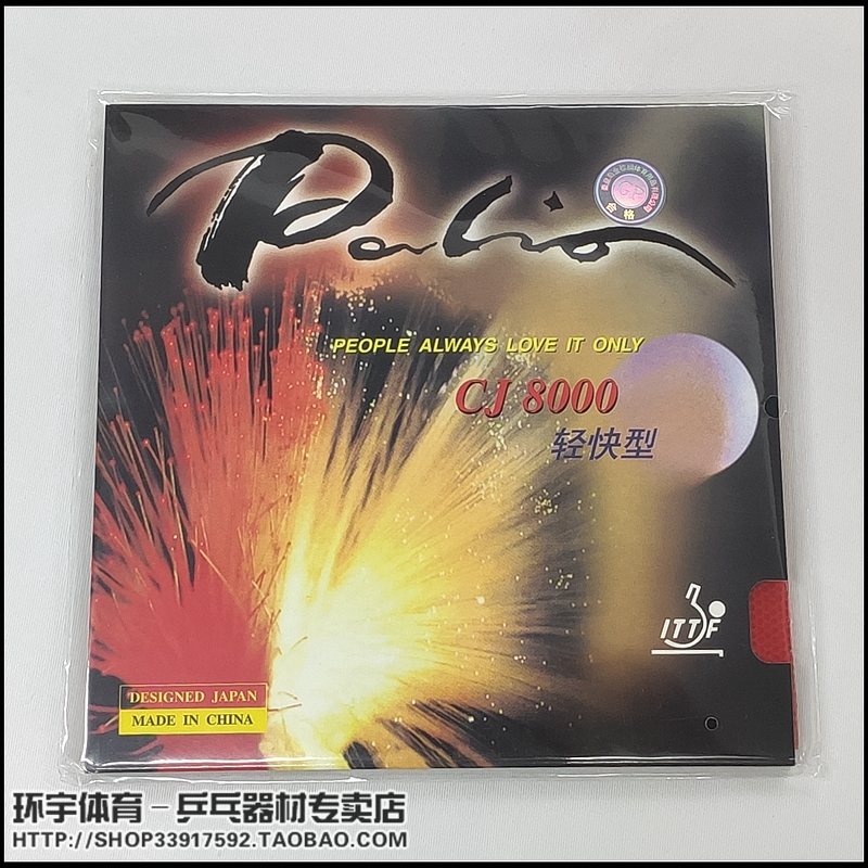 Palio Palio CJ8000c fast stick light C type comprehensive type light and fast table tennis reverse glue sleeve