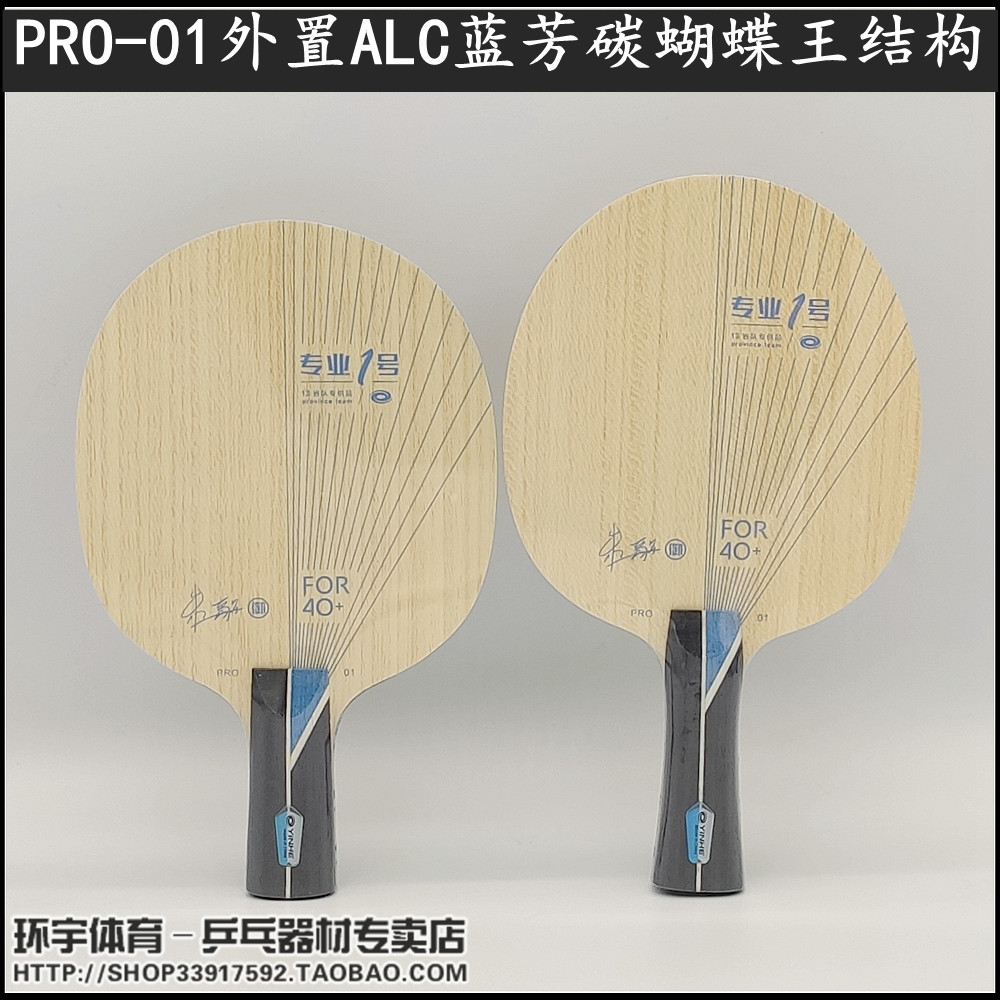  YINHE Galaxy PRO-01 Professional No 1 ALC external blue Fang Carbon butterfly king structure Zhu Yi measurement base plate