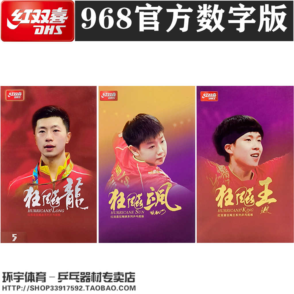 中庸大全 红双喜w968 - Top 100件红双喜w968 - 2025年11月更新- Taobao