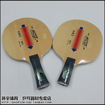 Hy 环 体育体 体育 YINHE Galaxy W-3 base plate wolf tooth W series W3 Cypress carbon king table tennis racket