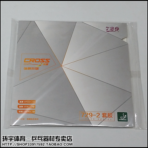Anti-fake classic aspect 729-2 table tennis anti-gum cover rubber old 729-2