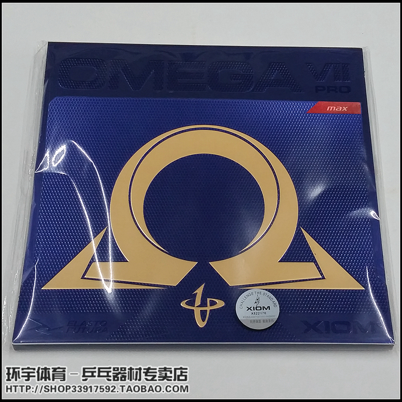 Anti-counterfeiting XIOM arrogant Omega Omega Ⅶ pro Omega 7 Euro seven PRO reverse glue 79-056