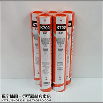 Kawasaki K-700 Xiaojingang series three-stage badminton training resistance type ball madness 400