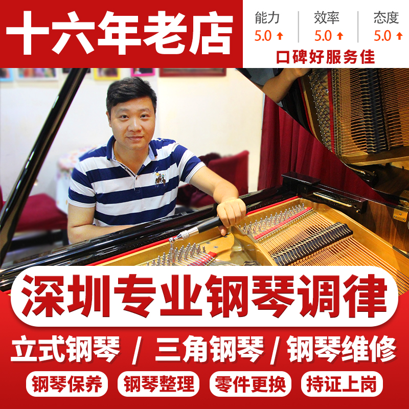 Shenzhen Piano Tune Tune Tuning Harmonica Maintenance Finishing Master's Upper Door Service Handling Stairs Critical Acclaim Like Tide