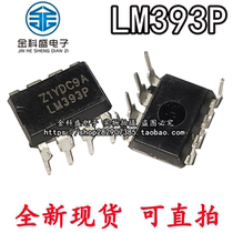 In-line LM393P DIP-8 brand-new spot only made with completely new low power consumption voltage comparator