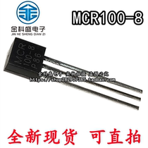 MCR100-8 Brake Tubes 0 8A 8A 600V 600V One-way Controllable Silicon TO-92 Brand-new Domestically Made Straight Flapping