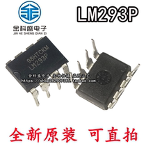 LM293P LM293P LM393P DIP-8 DIP-8 for imported low power consumption voltage comparator LM293 LM393