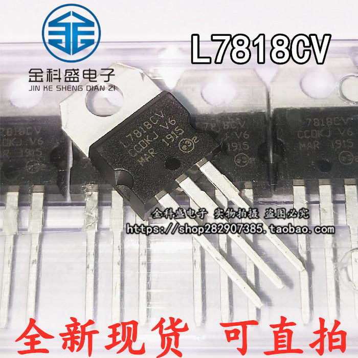 New domestic L7818CV 7818 TO-220 straight plug three-terminal voltage regulator tube large chip high current