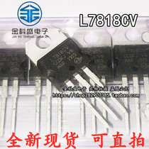 Brand new domestic L7818CV 7818 TO-220 in-line three-terminal regulator tube large chip high current