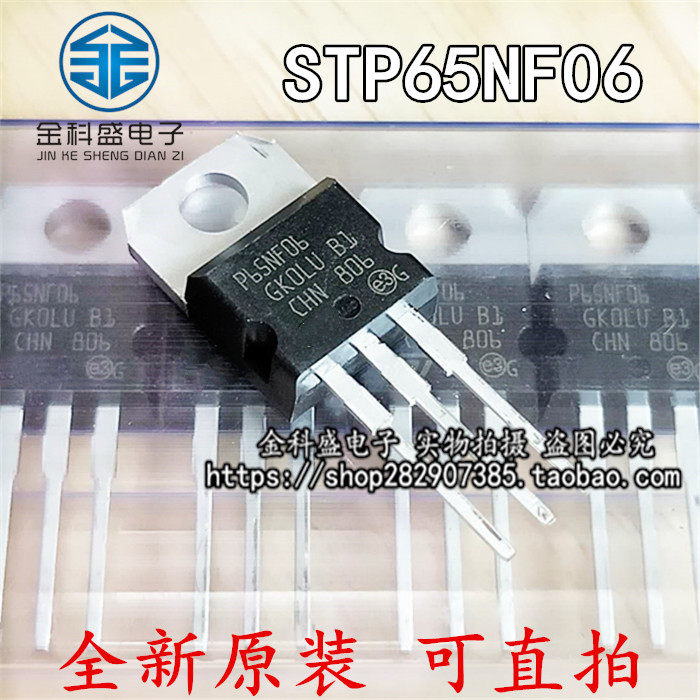 New imported STP65NF06 P60NF06 field effect transistor inverter P55NF06 TO-220