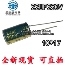 High quality electrolytic capacitor 22uF 250V 250V22uF straight insertion volume 10 * 17 can be directly shot