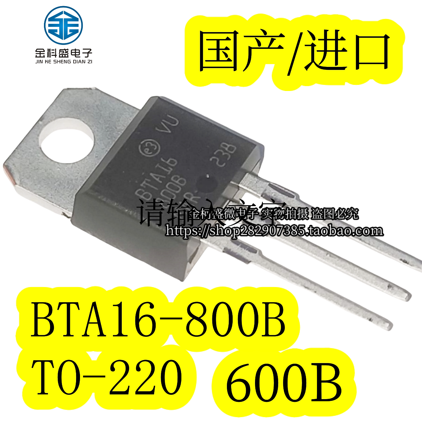 BTA16-800B BTA16-600B 雙向半導體控制整流器 三極管 TO-220 全新原裝正品