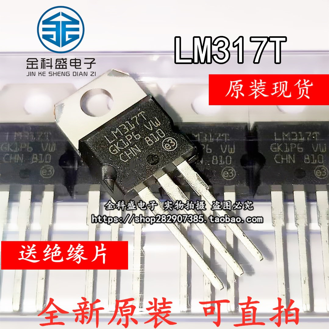 NEW SPOT LM317T IMPORTED ORIGINAL TO-220 1 2V-37V Adjustable three-end voltage-stabilized CHN origin